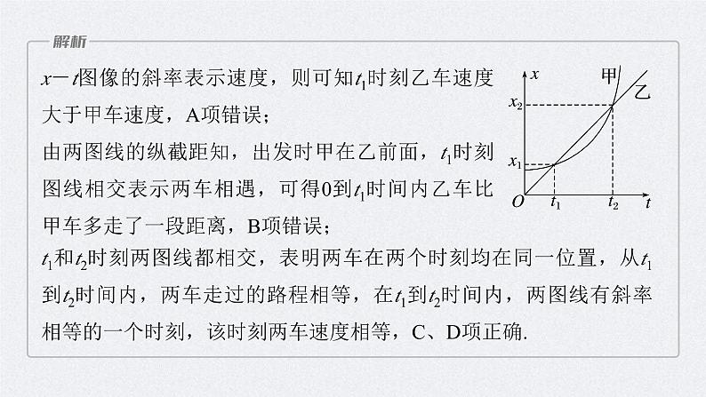 高考物理一轮复习讲义课件第1章 专题强化1　运动图像问题（含解析）08