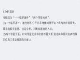 高考物理一轮复习讲义课件第1章 专题强化2　追及相遇问题（含解析）