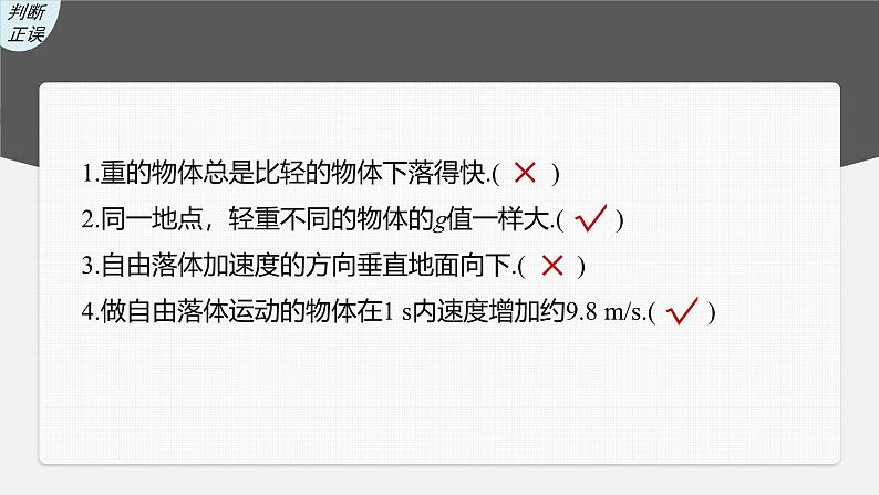 高考物理一轮复习讲义课件第1章 第3讲　自由落体运动和竖直上抛运动（含解析）07