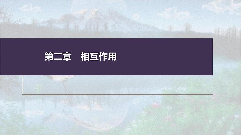 高考物理一轮复习讲义课件第2章 实验3　探究两个互成角度的力的合成规律（含解析）01