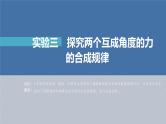 高考物理一轮复习讲义课件第2章 实验3　探究两个互成角度的力的合成规律（含解析）
