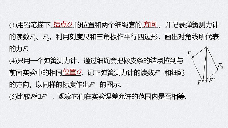 高考物理一轮复习讲义课件第2章 实验3　探究两个互成角度的力的合成规律（含解析）07