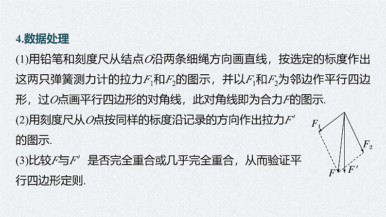 高考物理一轮复习讲义课件第2章 实验3　探究两个互成角度的力的合成规律（含解析）08