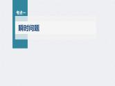 高考物理一轮复习讲义课件第3章 第2讲　牛顿第2定律的基本应用（含解析）