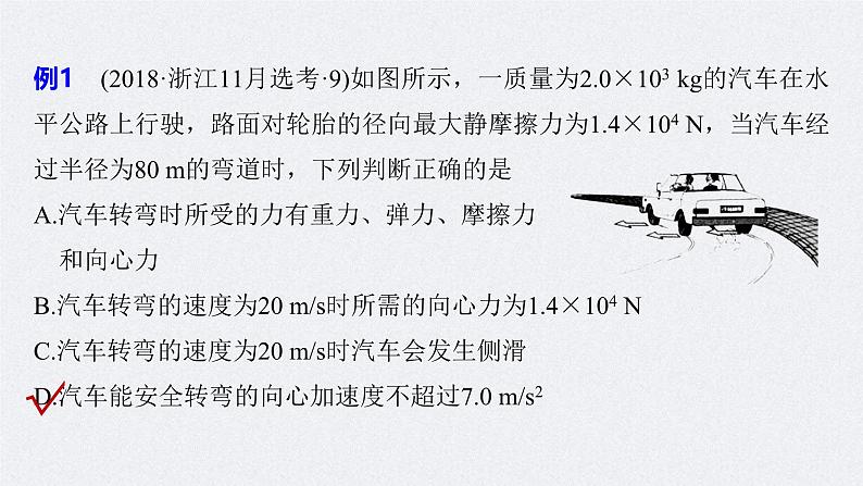 高考物理一轮复习讲义课件第4章 专题强化7　圆周运动的临界问题（含解析）07