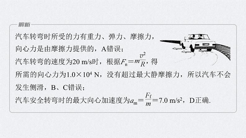 高考物理一轮复习讲义课件第4章 专题强化7　圆周运动的临界问题（含解析）08