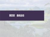高考物理一轮复习讲义课件第4章 实验5　探究平抛运动的特点（含解析）