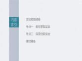高考物理一轮复习讲义课件第4章 实验5　探究平抛运动的特点（含解析）