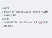高考物理一轮复习讲义课件第4章 实验5　探究平抛运动的特点（含解析）