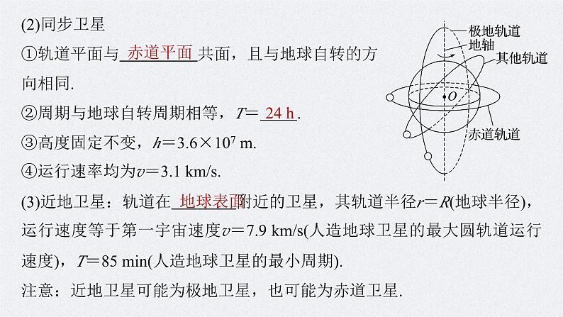 高考物理一轮复习讲义课件第5章 第2讲　人造卫星　宇宙速度（含解析）07