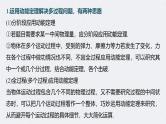高考物理一轮复习讲义课件第6章 专题强化9　动能定理在多过程问题中的应用（含解析）