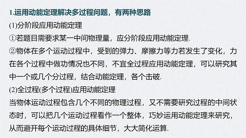 高考物理一轮复习讲义课件第6章 专题强化9　动能定理在多过程问题中的应用（含解析）05