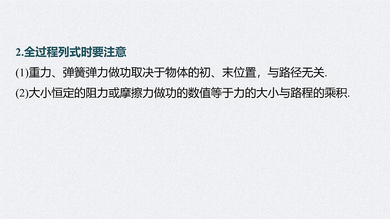 高考物理一轮复习讲义课件第6章 专题强化9　动能定理在多过程问题中的应用（含解析）06