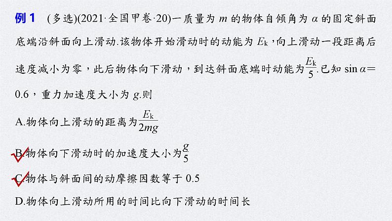 高考物理一轮复习讲义课件第6章 专题强化9　动能定理在多过程问题中的应用（含解析）07