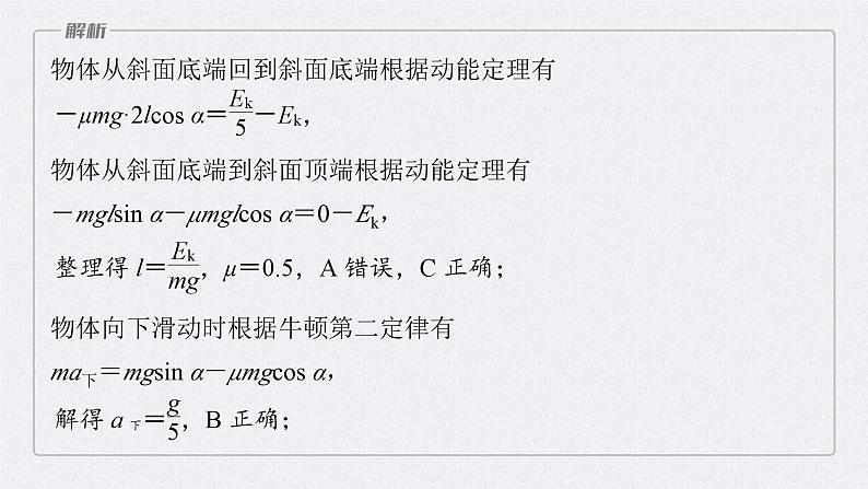 高考物理一轮复习讲义课件第6章 专题强化9　动能定理在多过程问题中的应用（含解析）08