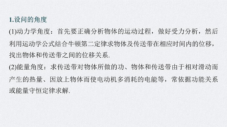 高考物理一轮复习讲义课件第6章 专题强化10　动力学和能量观点的综合应用（含解析）第5页