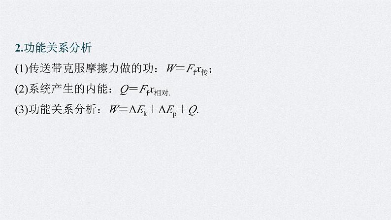 高考物理一轮复习讲义课件第6章 专题强化10　动力学和能量观点的综合应用（含解析）第6页