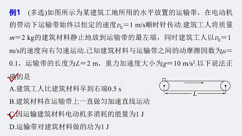 高考物理一轮复习讲义课件第6章 专题强化10　动力学和能量观点的综合应用（含解析）第7页