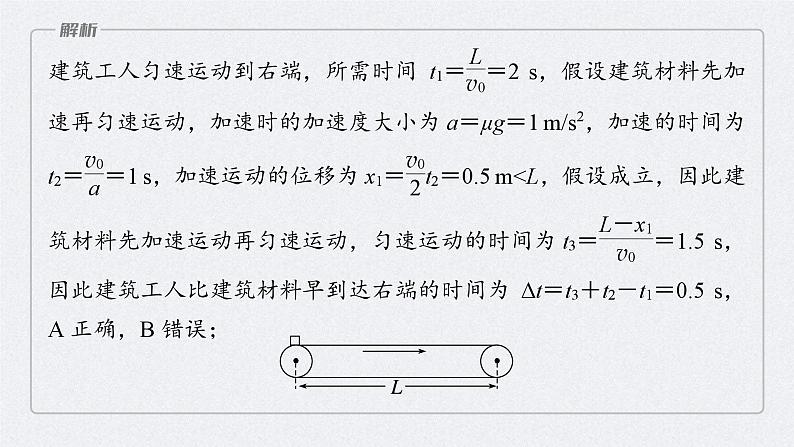 高考物理一轮复习讲义课件第6章 专题强化10　动力学和能量观点的综合应用（含解析）第8页