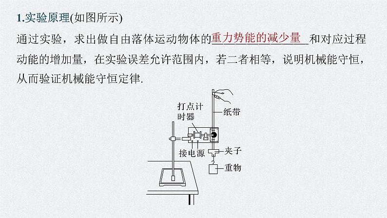 高考物理一轮复习讲义课件第6章 实验7　验证机械能守恒定律（含解析）05