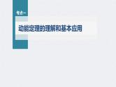 高考物理一轮复习讲义课件第6章 第2讲　动能定理及其应用（含解析）