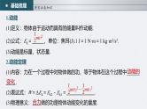高考物理一轮复习讲义课件第6章 第2讲　动能定理及其应用（含解析）