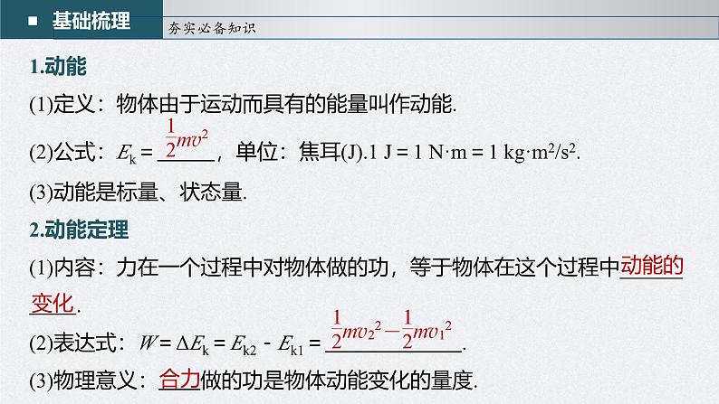 高考物理一轮复习讲义课件第6章 第2讲　动能定理及其应用（含解析）第5页