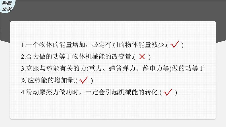 高考物理一轮复习讲义课件第6章 第4讲　功能关系　能量守恒定律（含解析）08