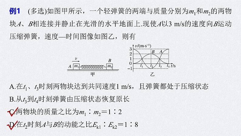 高考物理一轮复习讲义课件第7章 专题强化11　碰撞模型的拓展（含解析）07