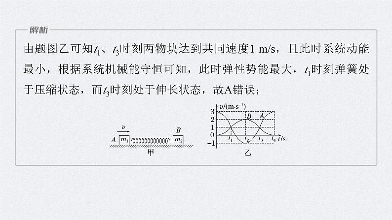 高考物理一轮复习讲义课件第7章 专题强化11　碰撞模型的拓展（含解析）08