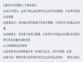 高考物理一轮复习讲义课件第7章 专题强化13　动量和能量的综合问题（含解析）