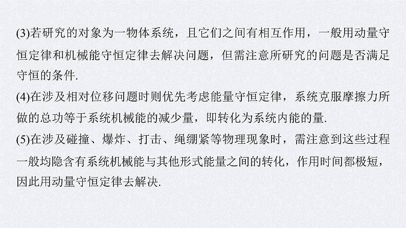 高考物理一轮复习讲义课件第7章 专题强化13　动量和能量的综合问题（含解析）04