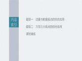 高考物理一轮复习讲义课件第7章 专题强化13　动量和能量的综合问题（含解析）