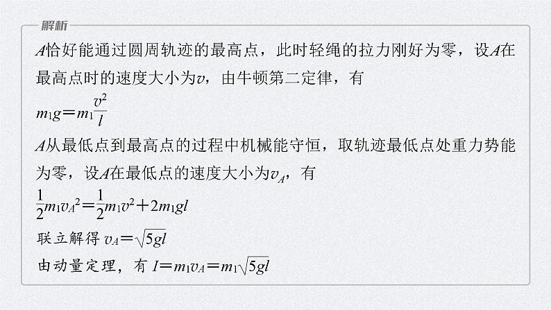 高考物理一轮复习讲义课件第7章 专题强化13　动量和能量的综合问题（含解析）08