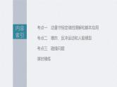 高考物理一轮复习讲义课件第7章 第2讲　动量守恒定律及应用（含解析）