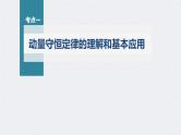 高考物理一轮复习讲义课件第7章 第2讲　动量守恒定律及应用（含解析）