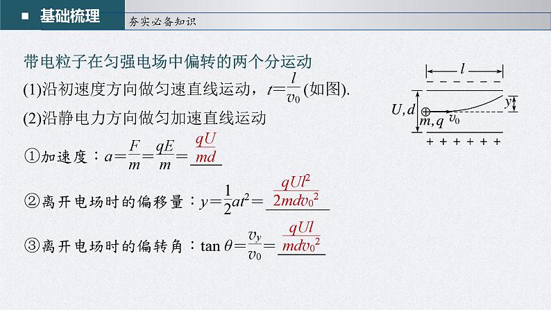 高考物理一轮复习讲义课件第8章 第4讲　带电粒子在电场中的偏转（含解析）05