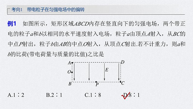 高考物理一轮复习讲义课件第8章 第4讲　带电粒子在电场中的偏转（含解析）08