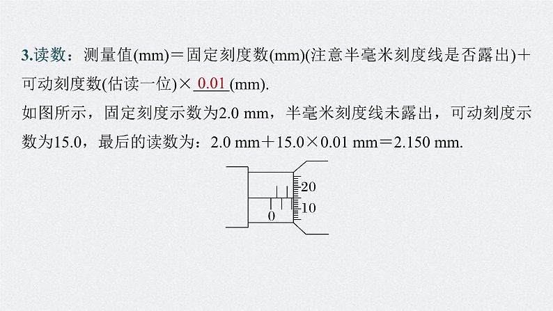 高考物理一轮复习讲义课件第9章 专题强化16　电学实验基础（含解析）06