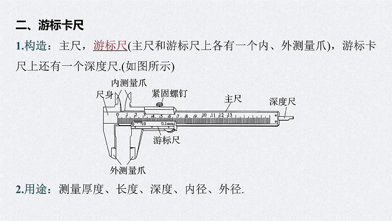 高考物理一轮复习讲义课件第9章 专题强化16　电学实验基础（含解析）07