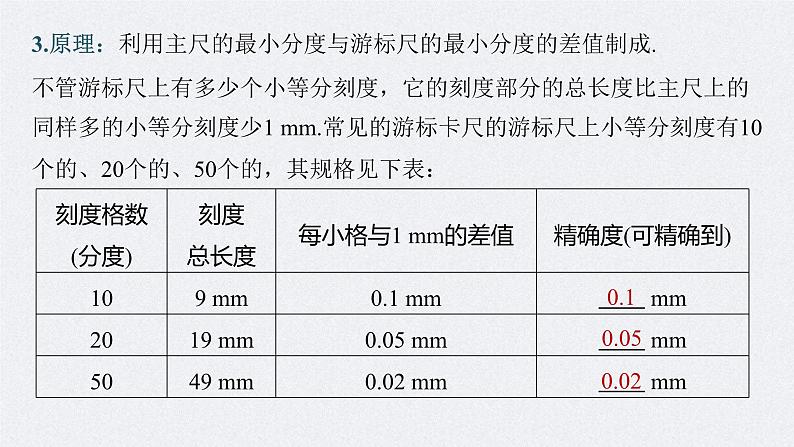 高考物理一轮复习讲义课件第9章 专题强化16　电学实验基础（含解析）08