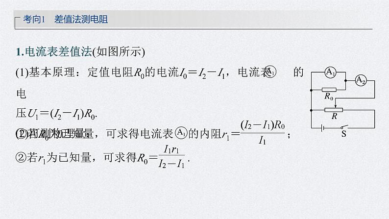 高考物理一轮复习讲义课件第9章 专题强化17　电学实验综合（含解析）05