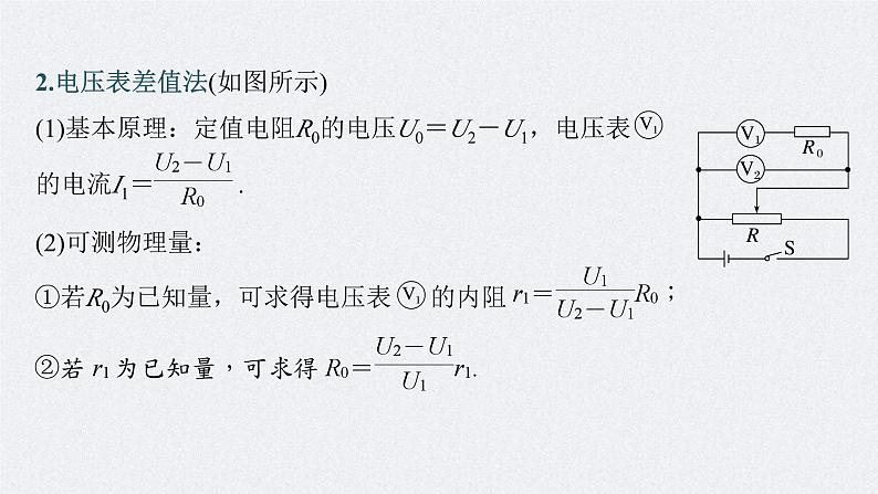 高考物理一轮复习讲义课件第9章 专题强化17　电学实验综合（含解析）06