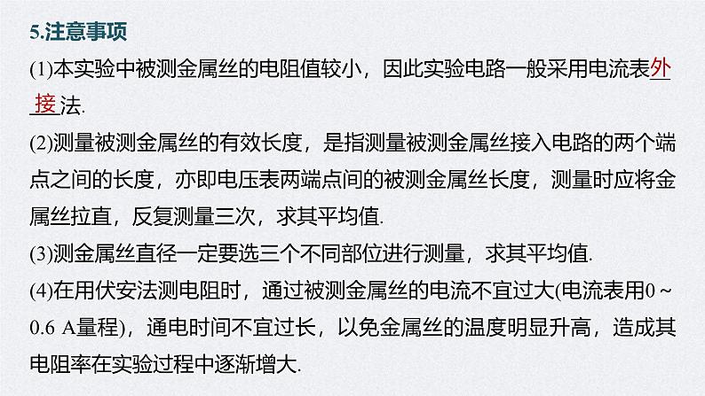 高考物理一轮复习讲义课件第9章 实验9　导体电阻率的测量（含解析）08