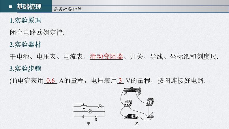 高考物理一轮复习讲义课件第9章 实验10　测量电源的电动势和内电阻（含解析）05