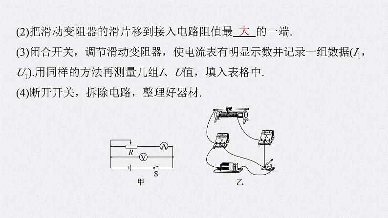 高考物理一轮复习讲义课件第9章 实验10　测量电源的电动势和内电阻（含解析）06