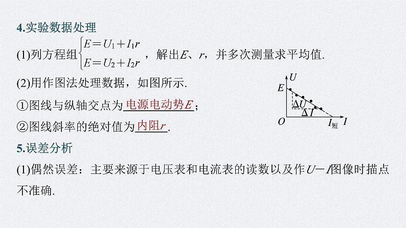 高考物理一轮复习讲义课件第9章 实验10　测量电源的电动势和内电阻（含解析）07