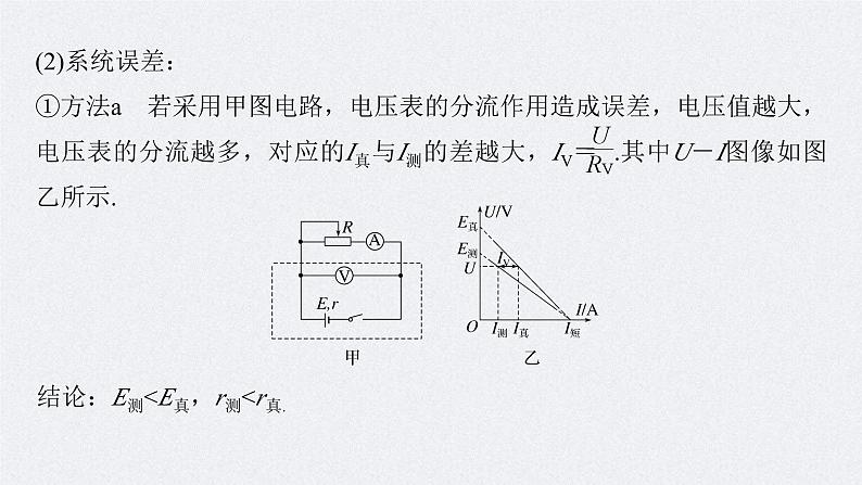 高考物理一轮复习讲义课件第9章 实验10　测量电源的电动势和内电阻（含解析）08