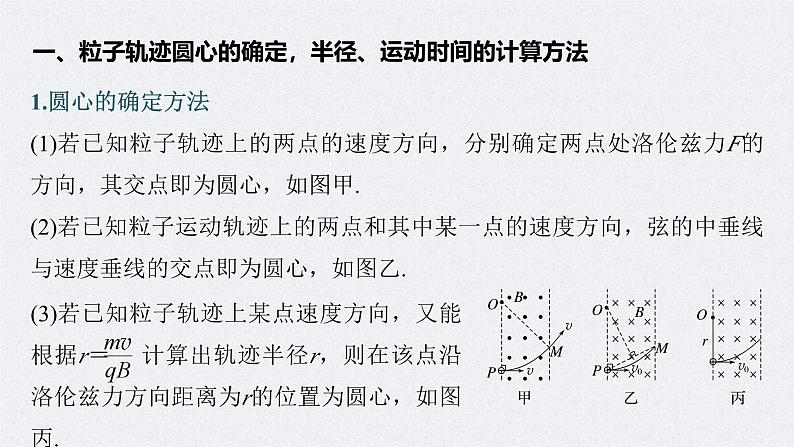 高考物理一轮复习讲义课件第10章 专题强化18　带电粒子在有界匀强磁场中的运动（含解析）05