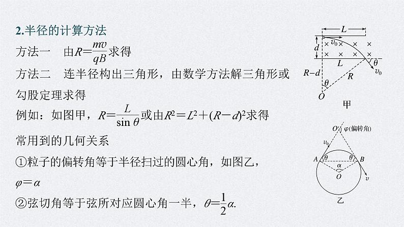 高考物理一轮复习讲义课件第10章 专题强化18　带电粒子在有界匀强磁场中的运动（含解析）06